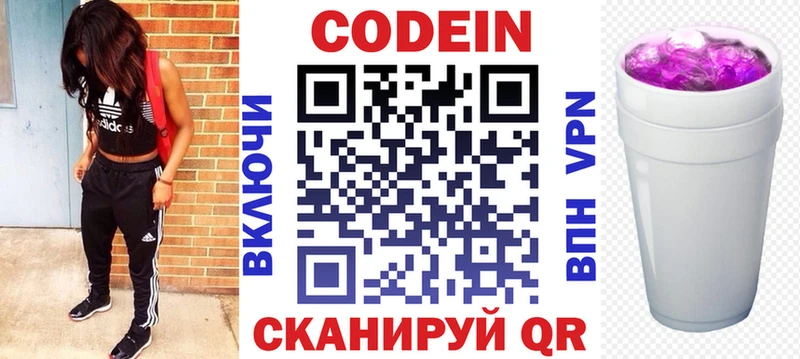 Кодеиновый сироп Lean Purple Drank  Ахтубинск 